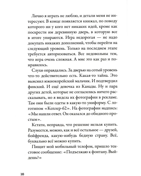 Кеплер-62. Кн. 2: Обратный отсчет