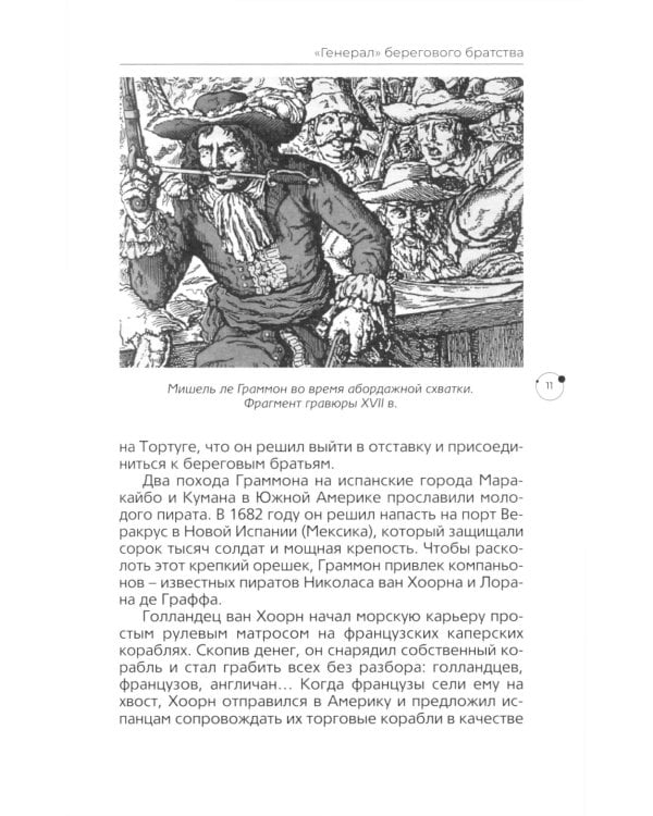 Жизнь вне закона. О пиратах, разбойниках, шпионах и мошенниках всех мастей