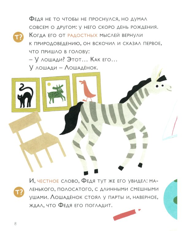 Как несчастный Лошаденок стал счастливым. Правописание непроизносимых согласных в корне слова