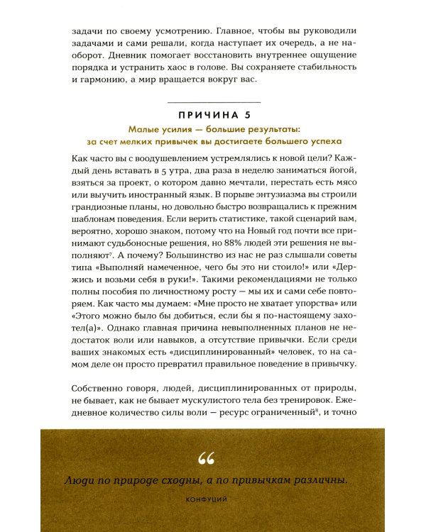 6 минут. Дневник успеха