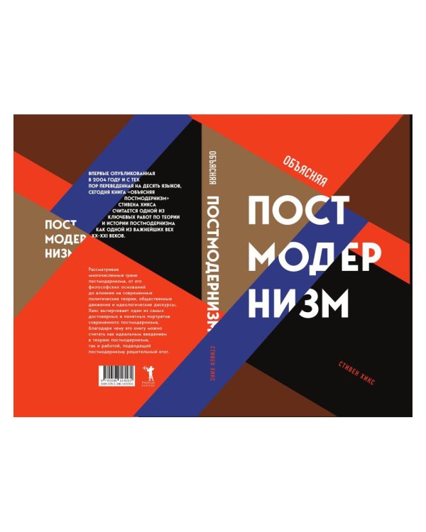 Объясняя постмодернизм