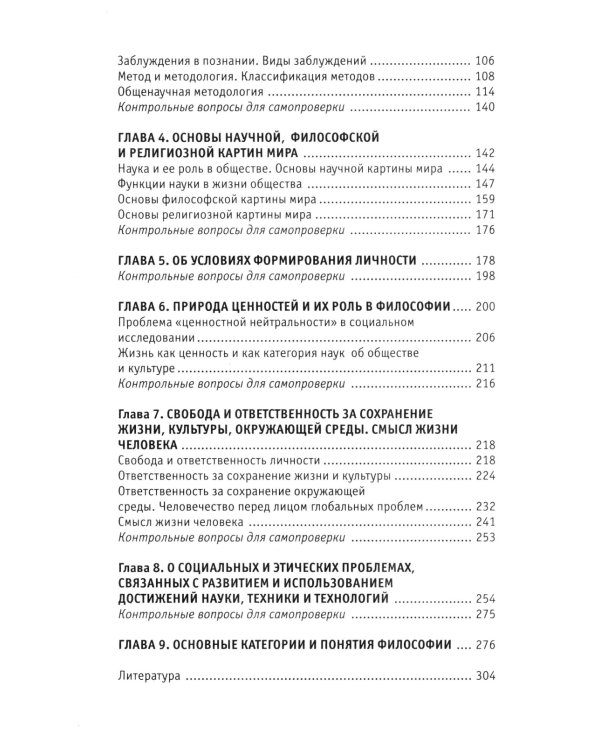 Основы философии