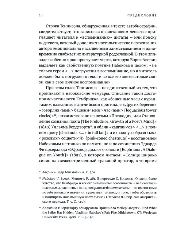 Тайнопись: Набоков. Архив. Подтекст
