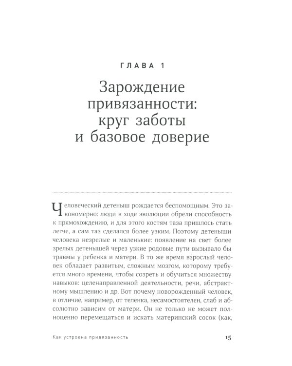 Привязанность и сепарация: Как выбирать себя, а не родителей, если вы уже выросли