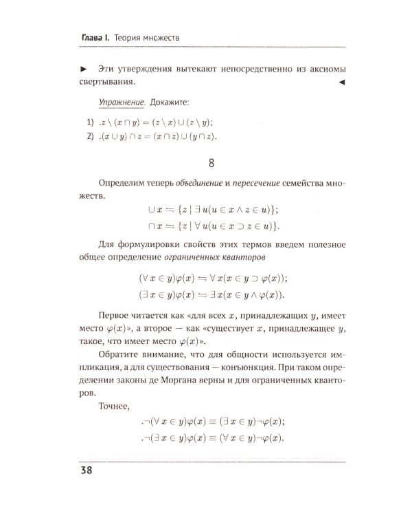Математическая логика. Ч. 2: Дополнительные главы. 5-е изд., стер