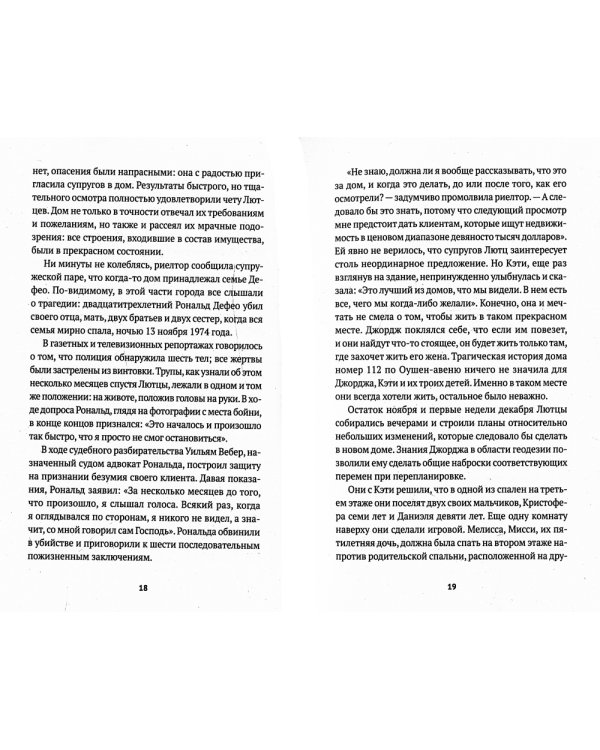 Ужас Амитивилля