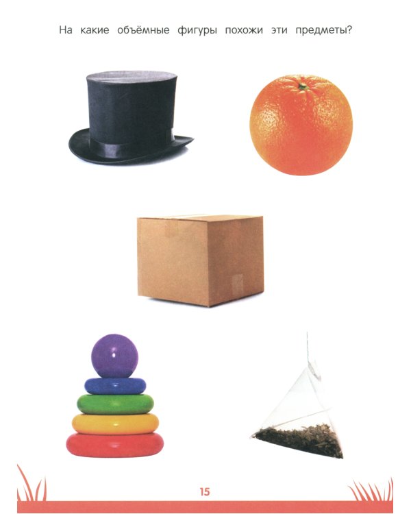 Энциклопедия дошкольника: 6-7 лет