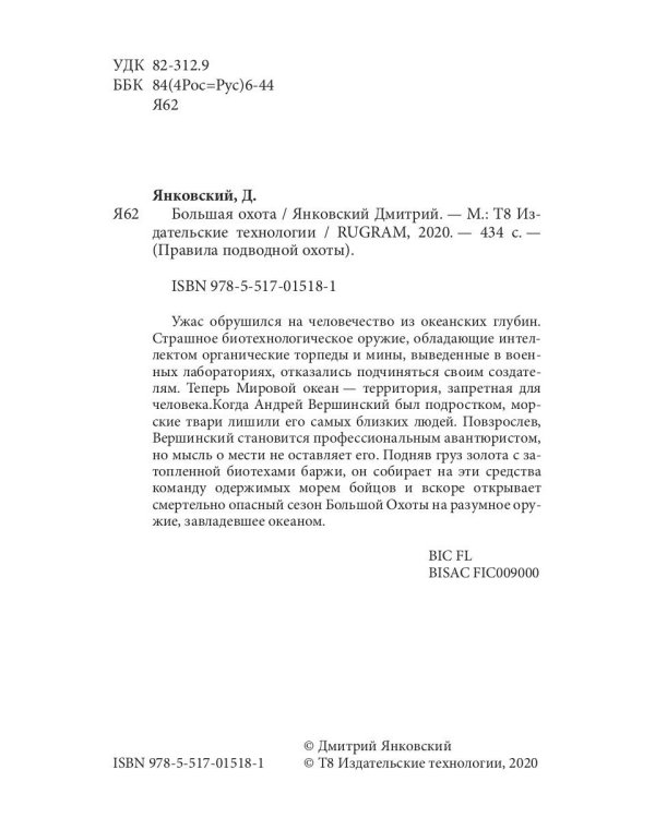 Большая охота. Правила подводной охоты. Кн. 3