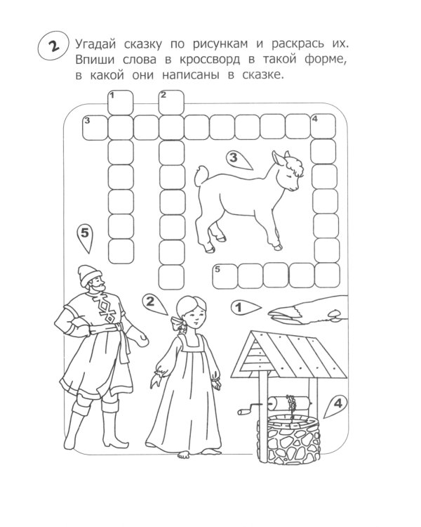 Кроссворды-раскраски по литературе для детей 7-10 лет