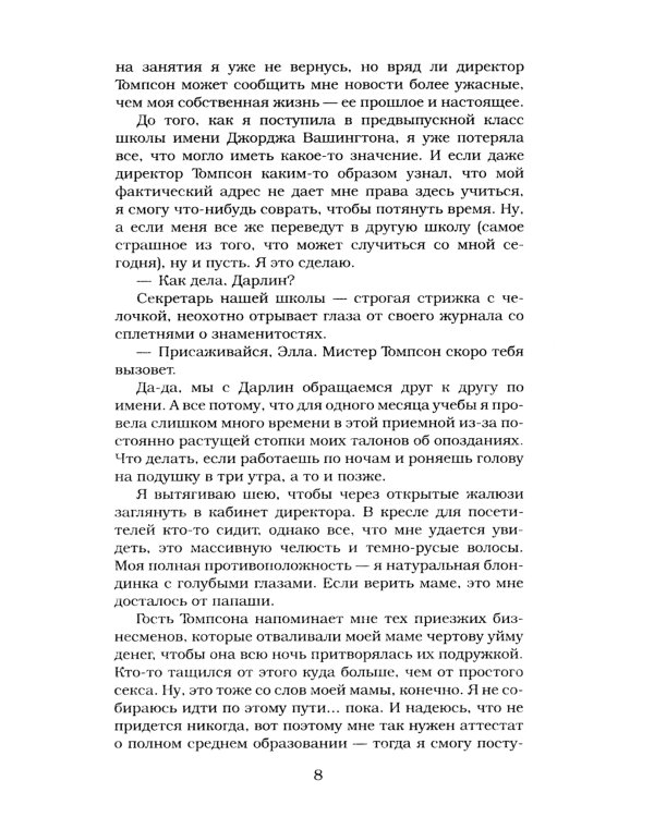 Бумажная принцесса; Сломленный принц; Разрушенный дворец (комплект из 3-х книг)