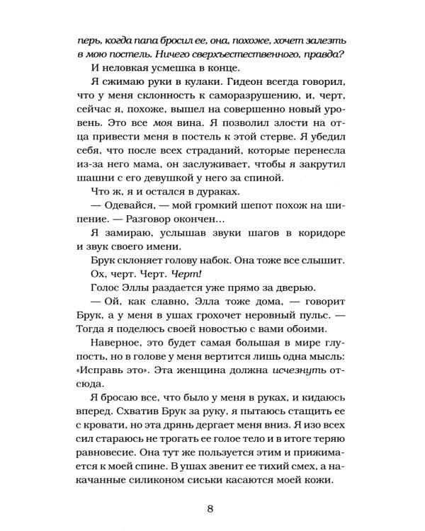 Бумажная принцесса; Сломленный принц; Разрушенный дворец (комплект из 3-х книг)