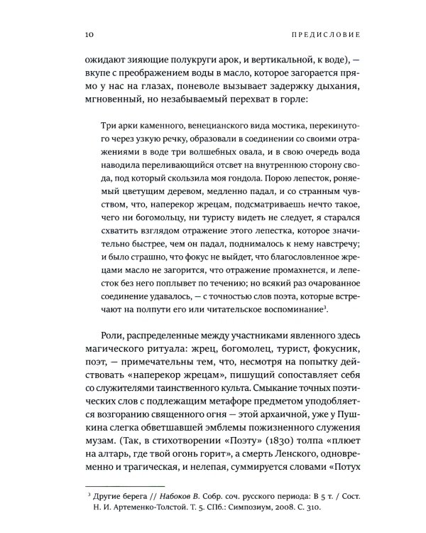 Тайнопись: Набоков. Архив. Подтекст