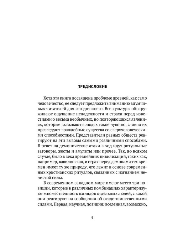 Ужас Амитивилля