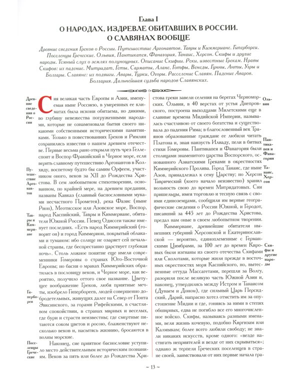 История государства Российского. Полное издание в одном томе