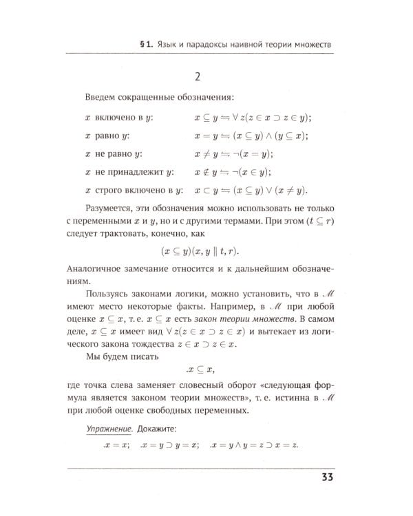 Математическая логика. Ч. 2: Дополнительные главы. 5-е изд., стер