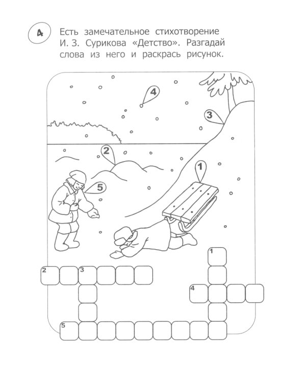 Кроссворды-раскраски по литературе для детей 7-10 лет
