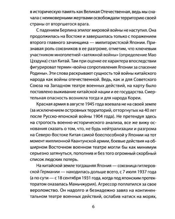 Советско-китайское военное братство против японской агрессии. Азиатско-Тихоокеанский театр военных действий  (12+)
