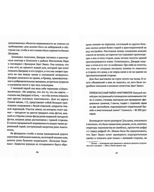 Ужас Амитивилля