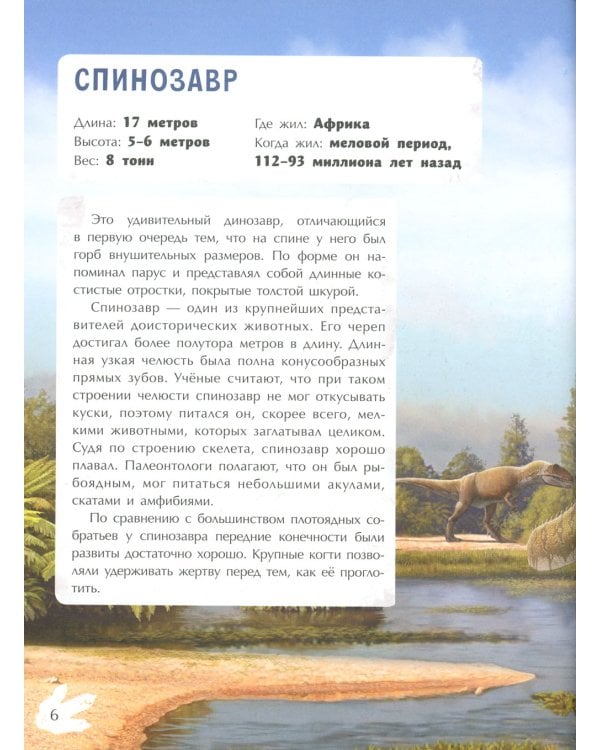 Самые знаменитые динозавры: с наклейками