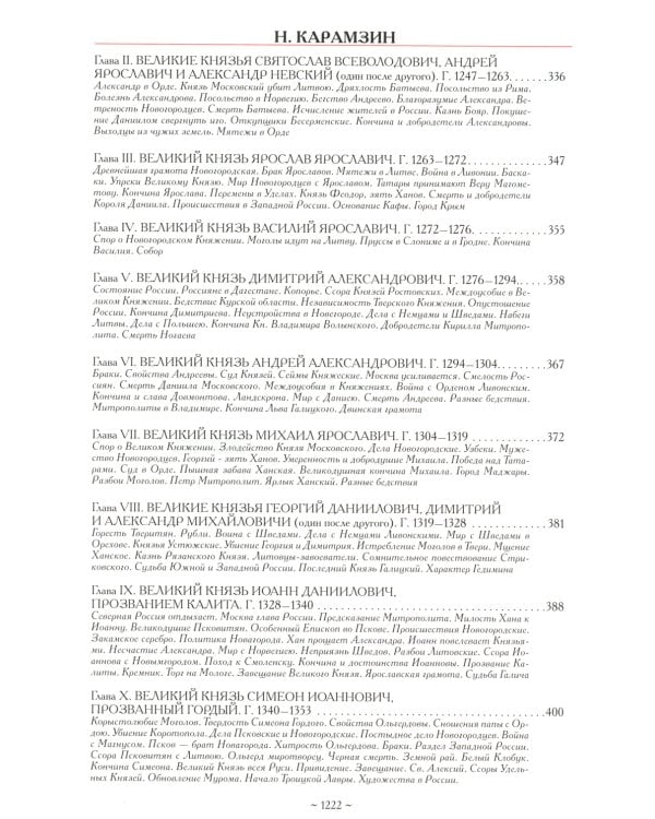 История государства Российского. Полное издание в одном томе