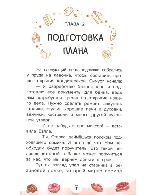 Веселая кондитерская