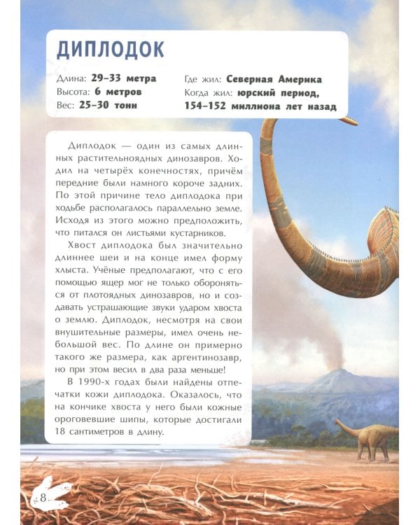 Самые знаменитые динозавры: с наклейками