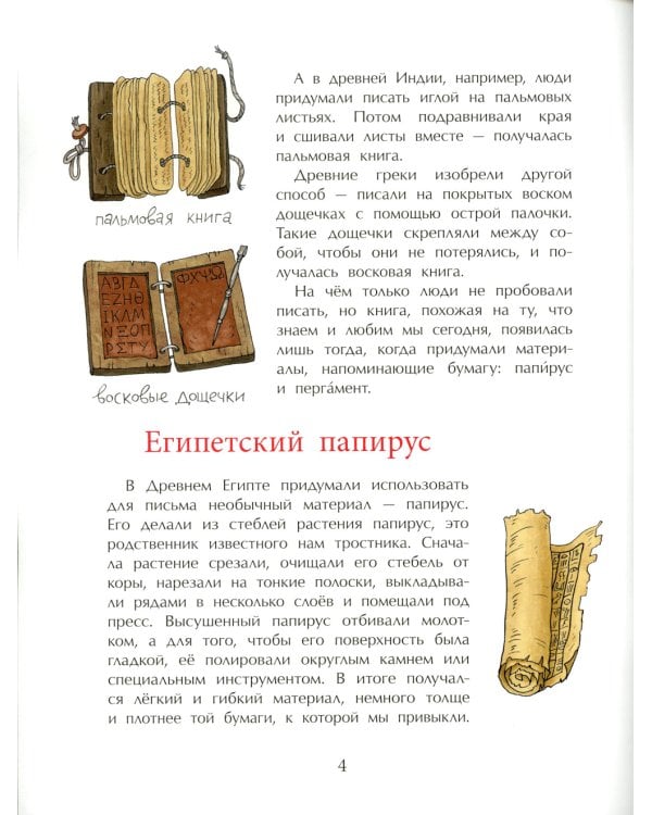 История книги. Страница за страницей. Вып. 207. 3-е изд