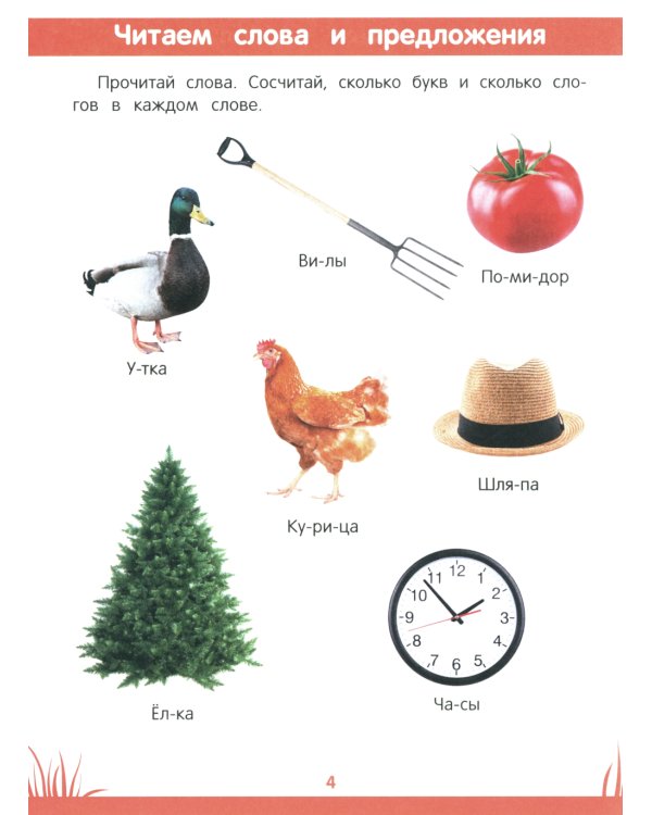 Энциклопедия дошкольника: 6-7 лет