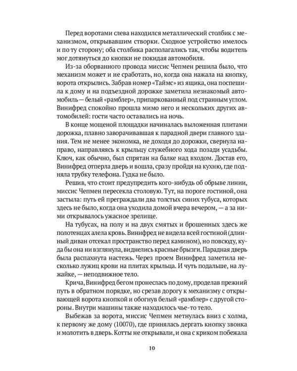 Однажды в... реальном Голливуде. Подлинная история голливудской резни