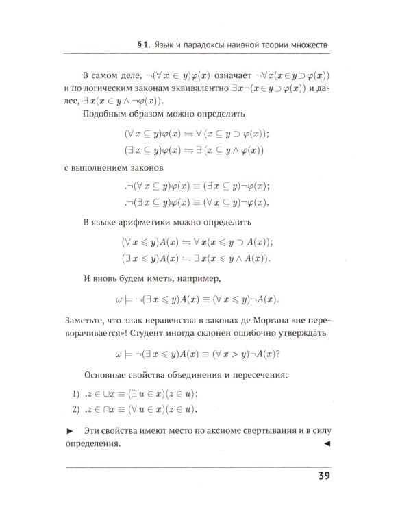 Математическая логика. Ч. 2: Дополнительные главы. 5-е изд., стер