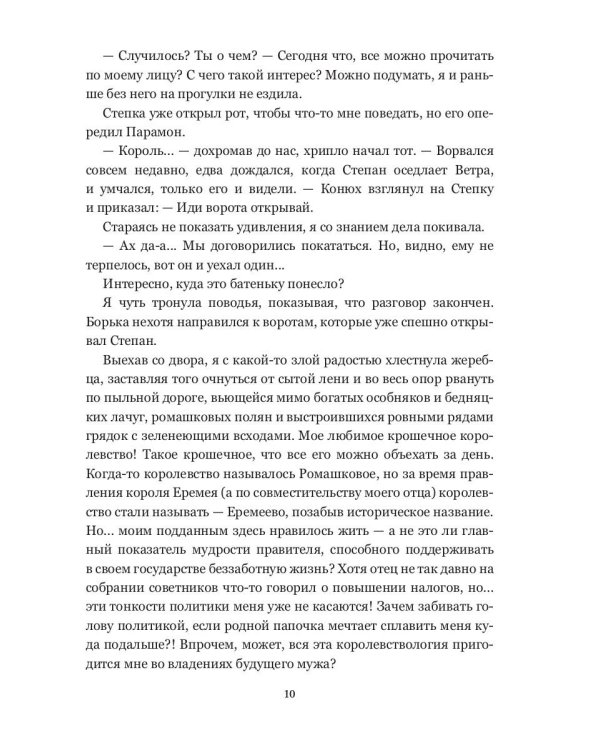 Феникс. Кн. 1: Выйти замуж за Феникса