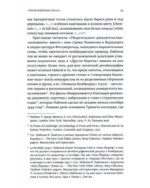 Тайнопись: Набоков. Архив. Подтекст