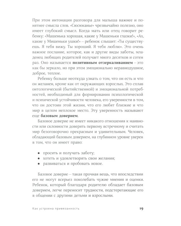 Привязанность и сепарация: Как выбирать себя, а не родителей, если вы уже выросли