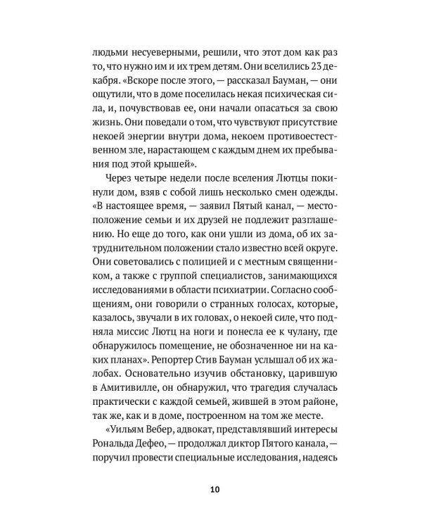 Ужас Амитивилля