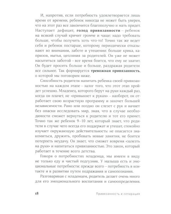 Привязанность и сепарация: Как выбирать себя, а не родителей, если вы уже выросли