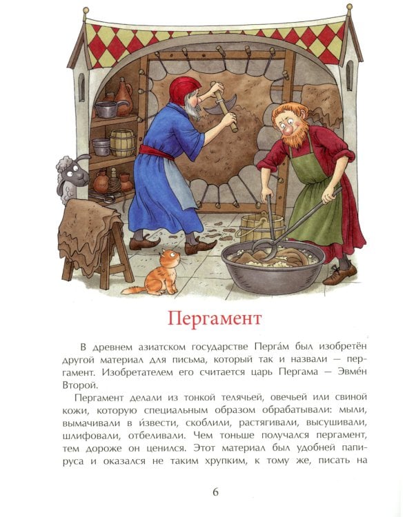 История книги. Страница за страницей. Вып. 207. 3-е изд