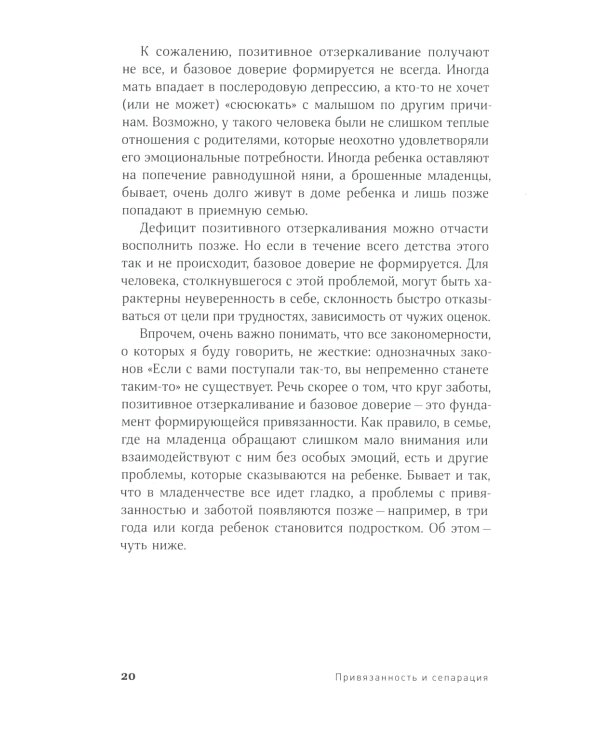 Привязанность и сепарация: Как выбирать себя, а не родителей, если вы уже выросли