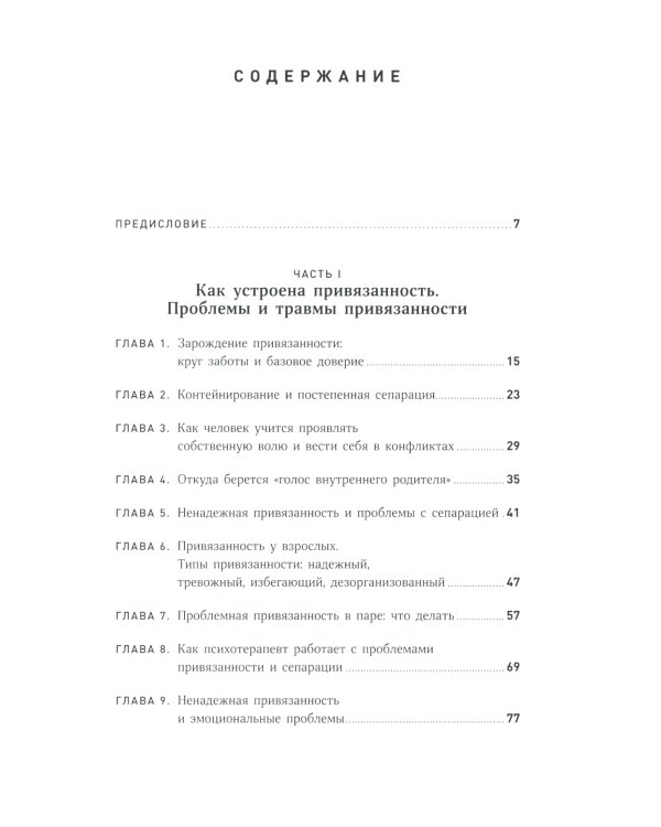 Привязанность и сепарация: Как выбирать себя, а не родителей, если вы уже выросли