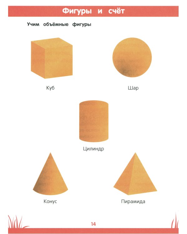 Энциклопедия дошкольника: 6-7 лет