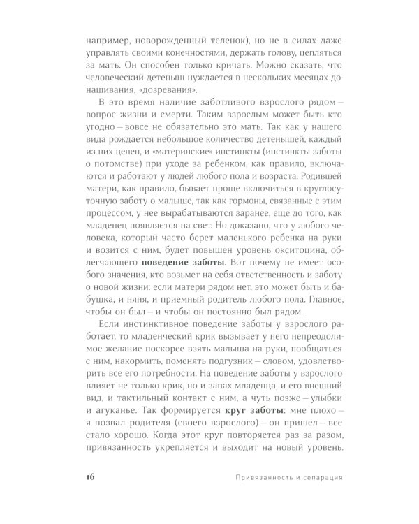 Привязанность и сепарация: Как выбирать себя, а не родителей, если вы уже выросли