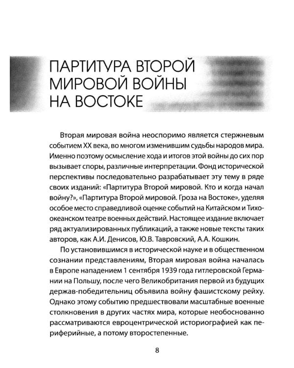 Советско-китайское военное братство против японской агрессии. Азиатско-Тихоокеанский театр военных действий  (12+)