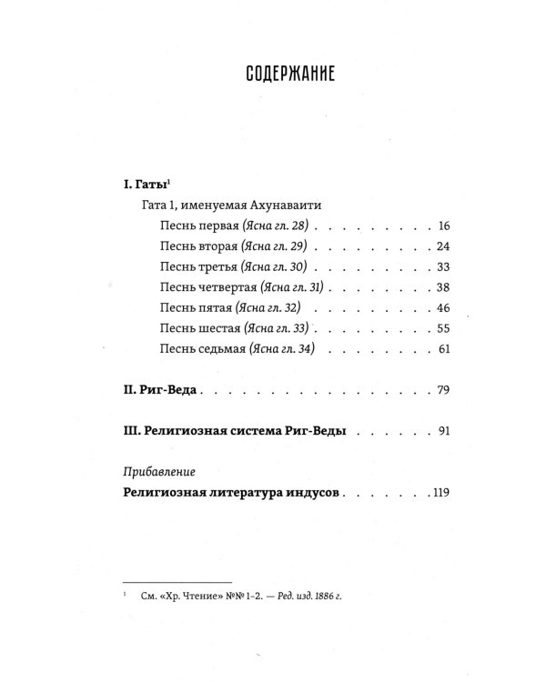 Риг-Веда, Зендавеста и Гаты