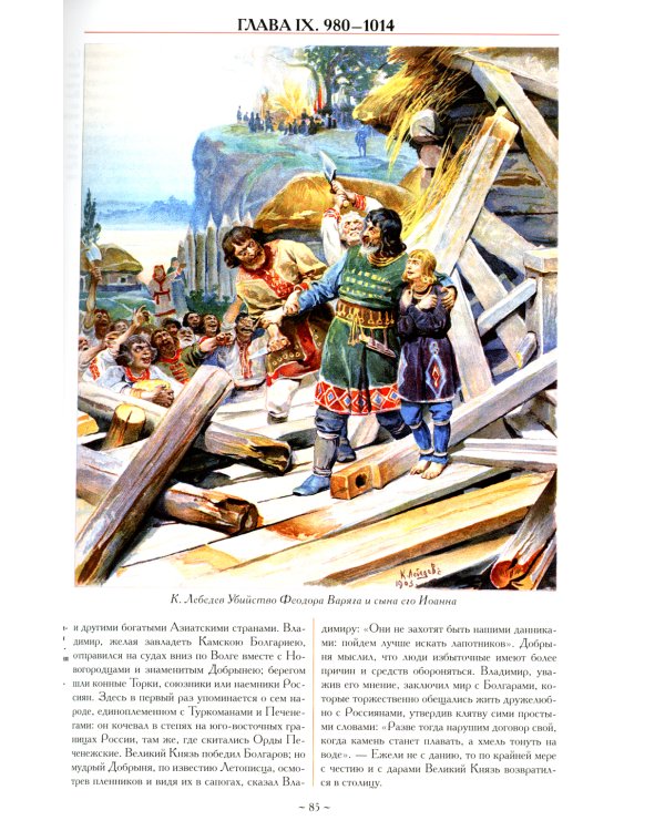 История государства Российского. Полное издание в одном томе