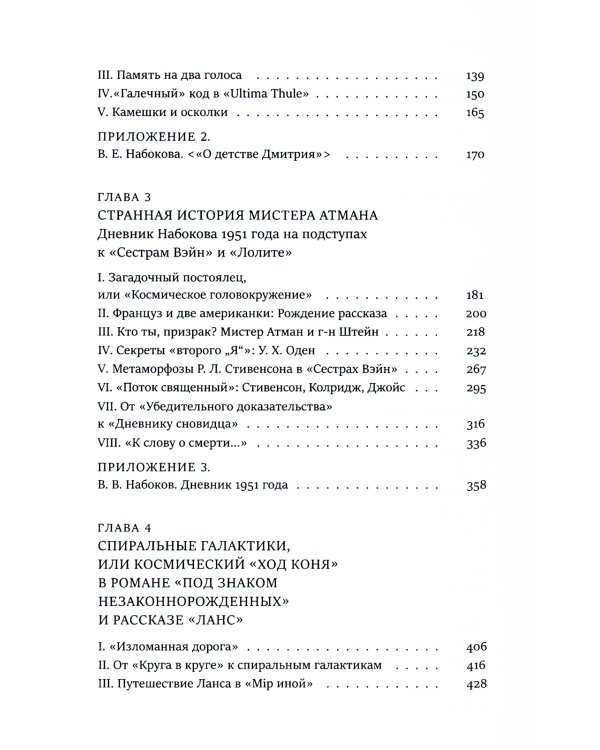 Тайнопись: Набоков. Архив. Подтекст
