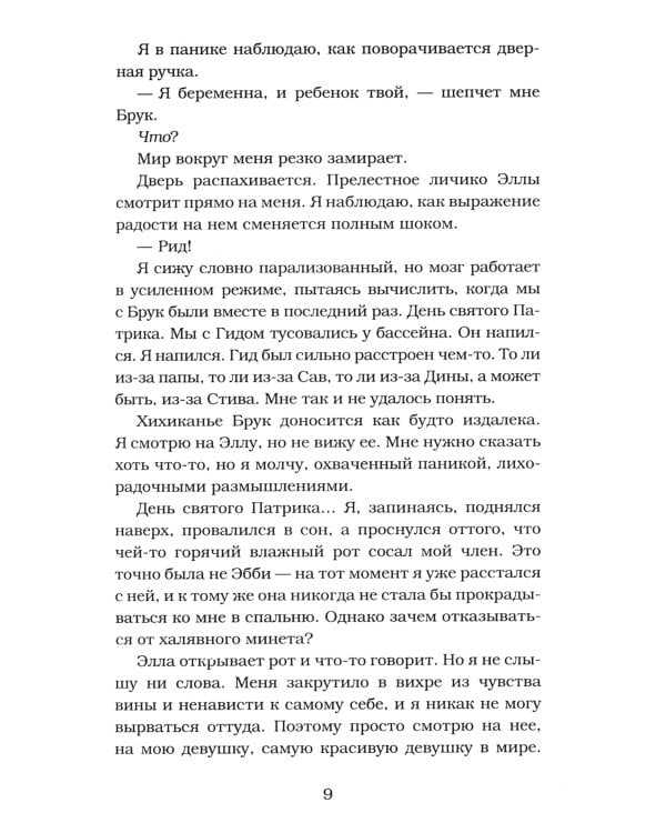 Бумажная принцесса; Сломленный принц; Разрушенный дворец (комплект из 3-х книг)