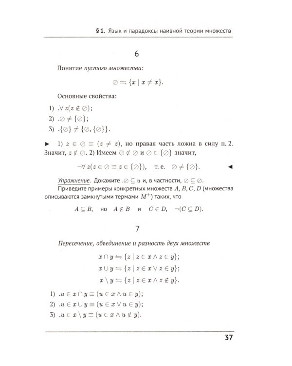 Математическая логика. Ч. 2: Дополнительные главы. 5-е изд., стер