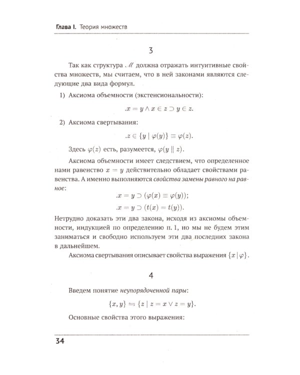 Математическая логика. Ч. 2: Дополнительные главы. 5-е изд., стер