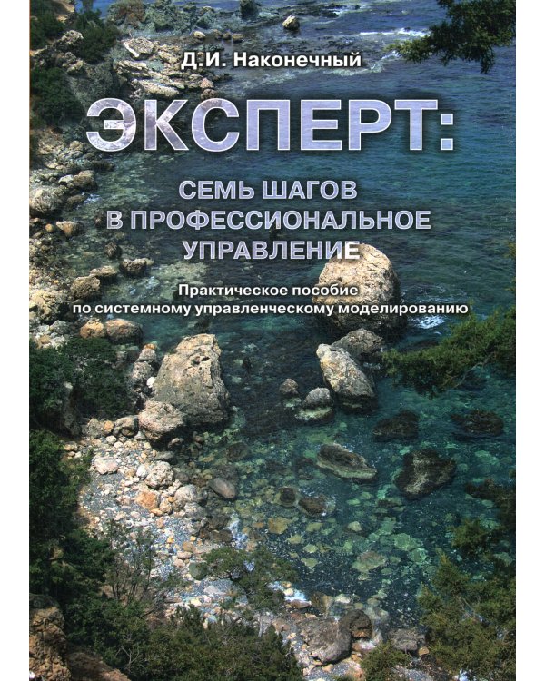Эксперт: семь шагов в профессиональное управление