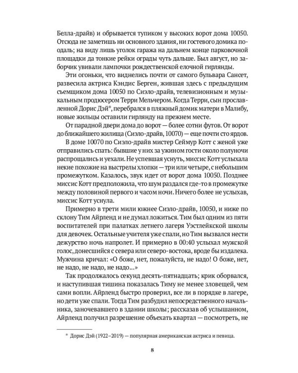 Однажды в... реальном Голливуде. Подлинная история голливудской резни