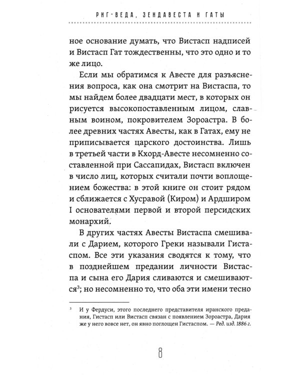 Риг-Веда, Зендавеста и Гаты